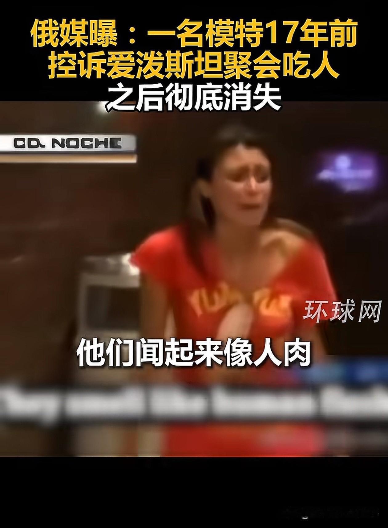 细思极恐！我相信女模特的肯定是目睹了爱泼斯坦吃人的画面，如果这女孩真的是疯