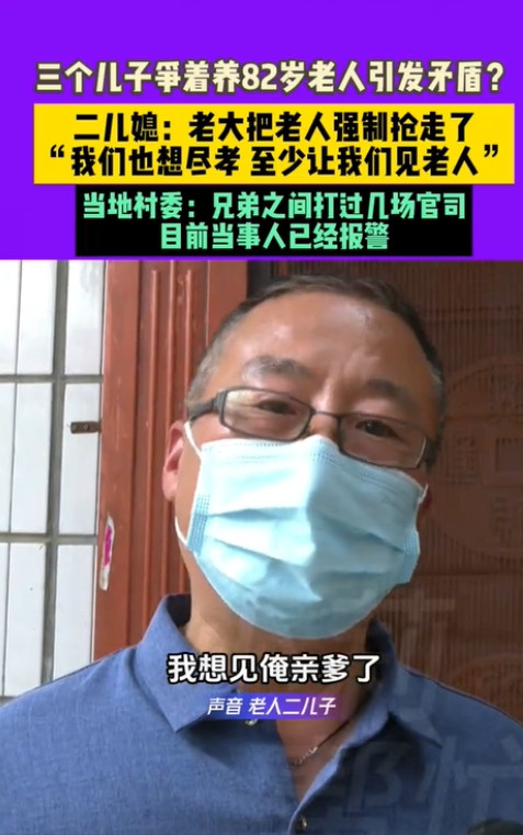 河南新乡，三兄弟为了争夺赡养82岁老父亲，闹得不可开交，甚至惊动了警方。大哥强行
