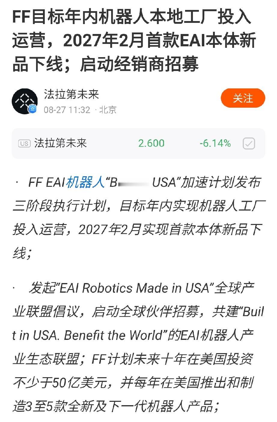 贾跃亭这个机器人计划简直比电动汽车还要更加宏大，据法拉第未来在8月27日发布的公