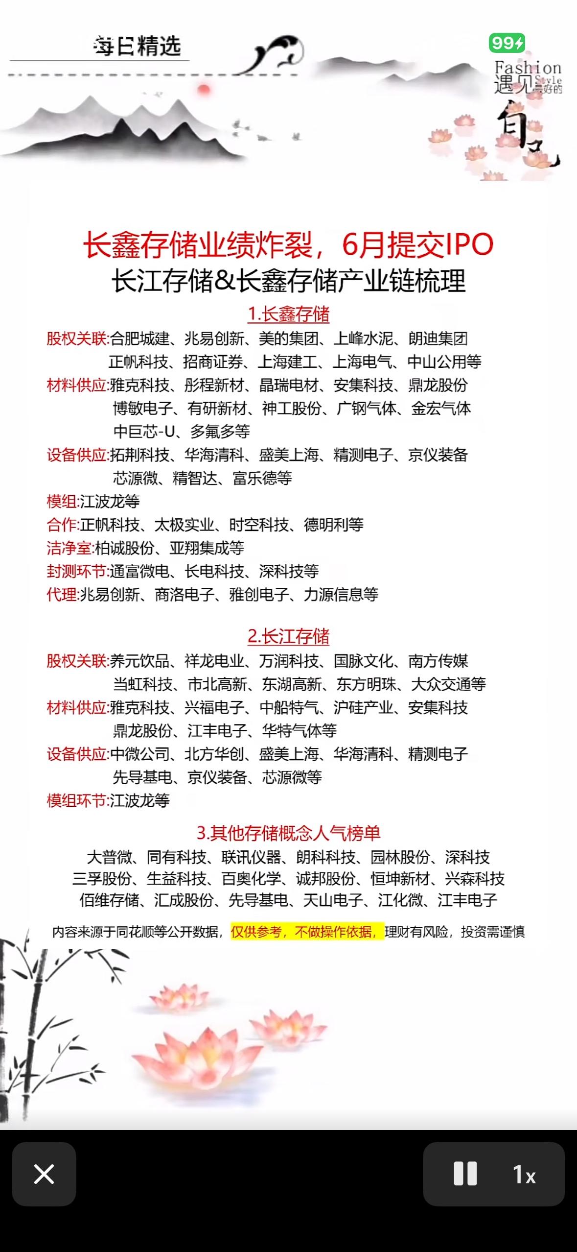 长鑫业绩炸裂要IPO！产业链全梳理，投资机会藏不住啦～长鑫业绩炸裂要搞IP