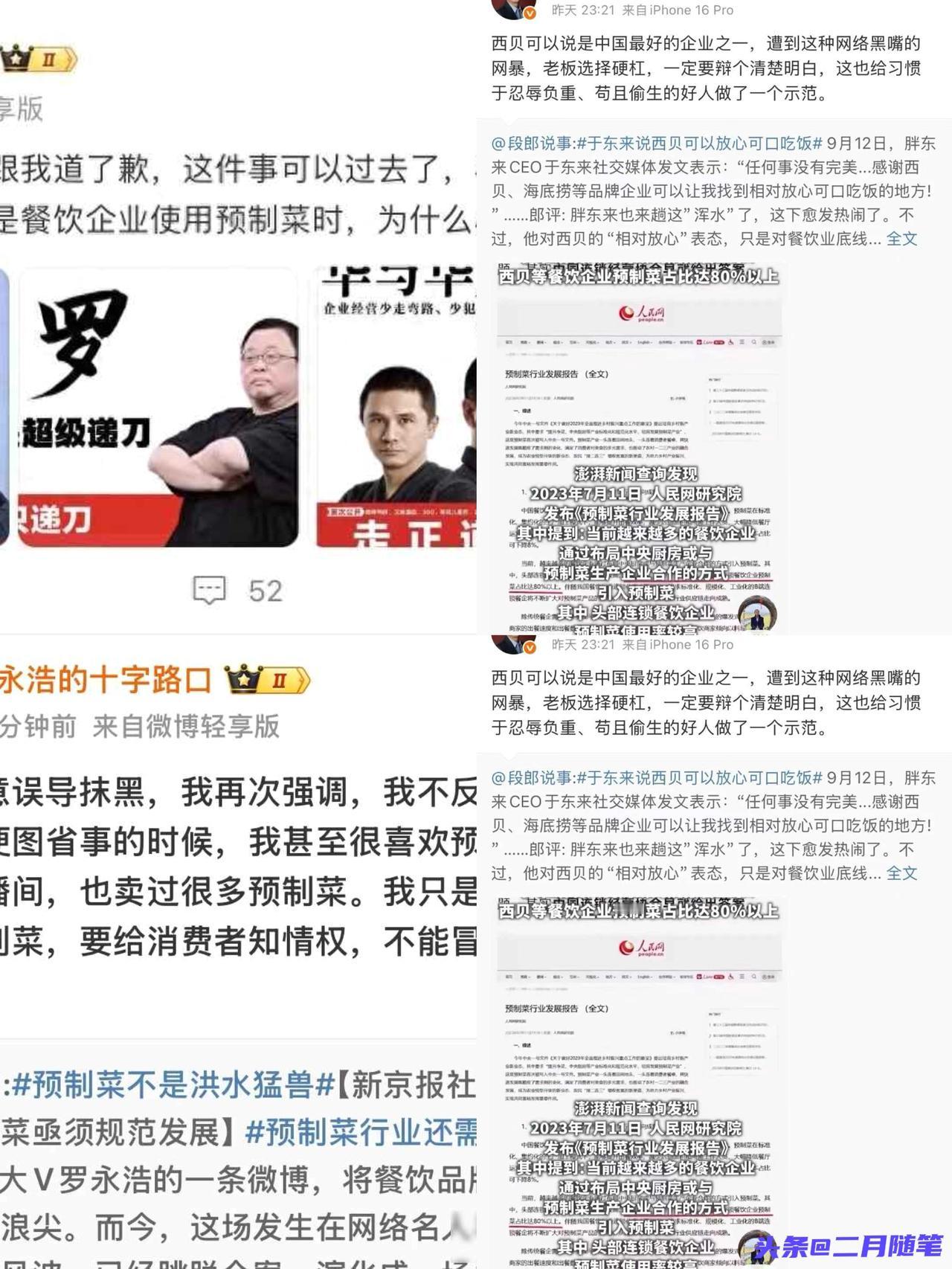 罗永浩：华与华老板已经向我道歉！罗永浩与华与华握手言和，6000万咨询费背