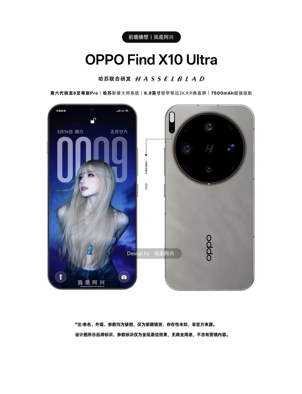 OPPOFindX10Ultra.今天又重新调了两版OPPOFindX10