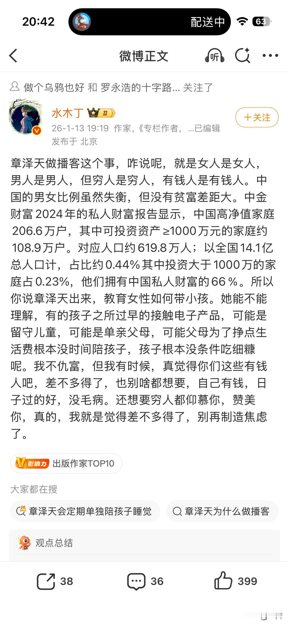 刘嘉玲问章泽天是否让小朋友上社交媒体，章泽天说：“完全不给。偶尔可能看看纪录片、