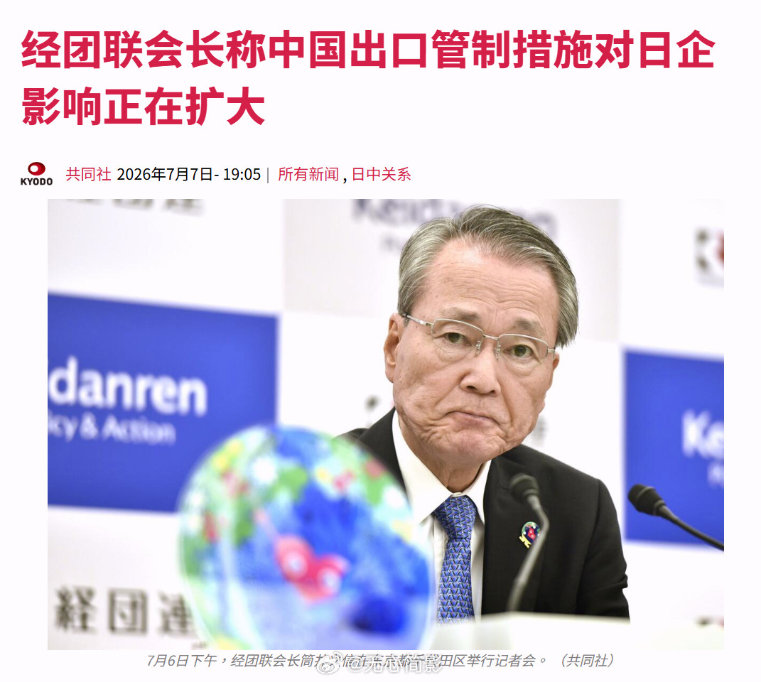 日本经济团体联合会（经团联）会长筒井义信要求中国撤回出口管制。共同社报道，日本经