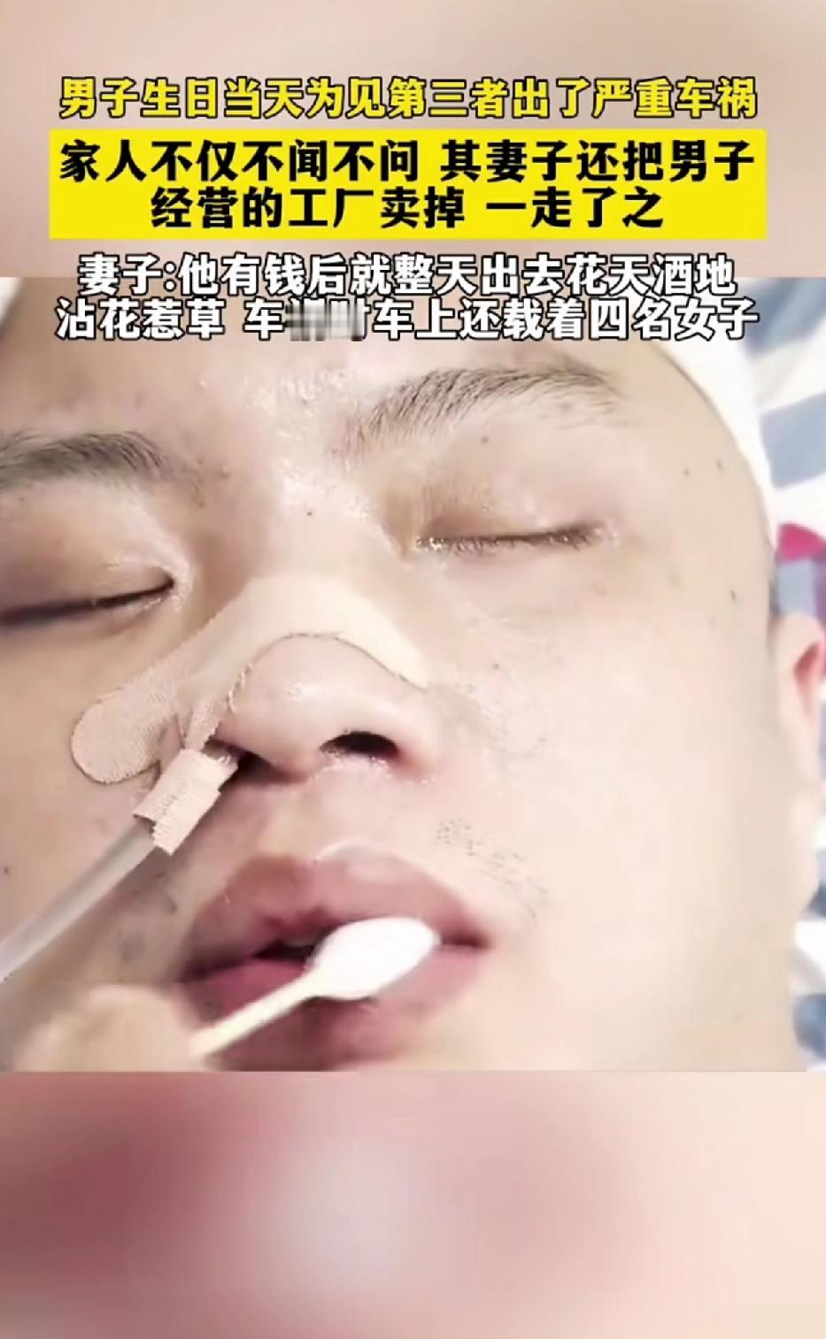 死在寻花问柳的路上，男子生日当天为见第三者出了严重的车祸，家人不仅不闻不问，妻子