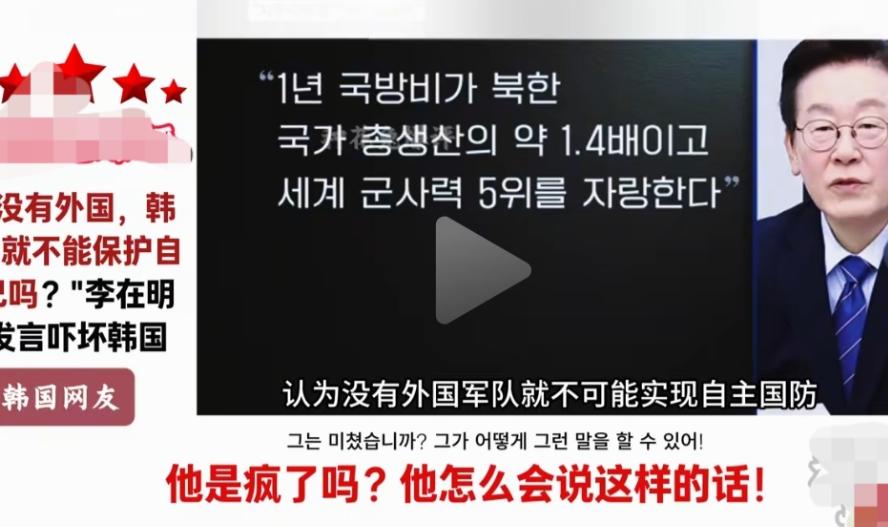 韩国终于要觉醒了！这是被中国影响到了，韩国总统李在明说，没有外国军队，韩国就无法
