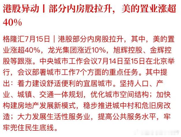 这也能拉升吗？啥地产利好都没有啊​​​