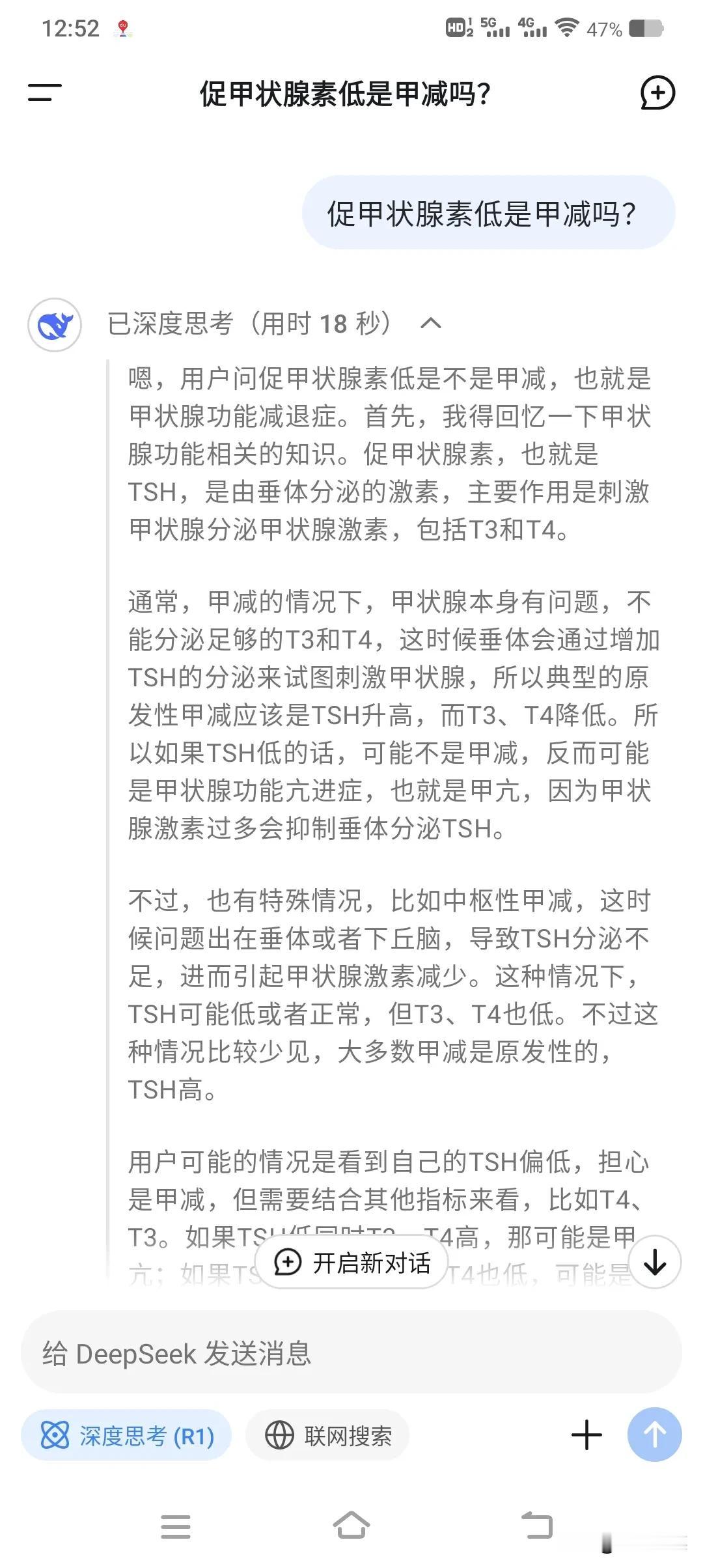 今天复查甲状腺，单子出来后我问DeepSeek促甲状腺低是甲减吗？它这样回答我