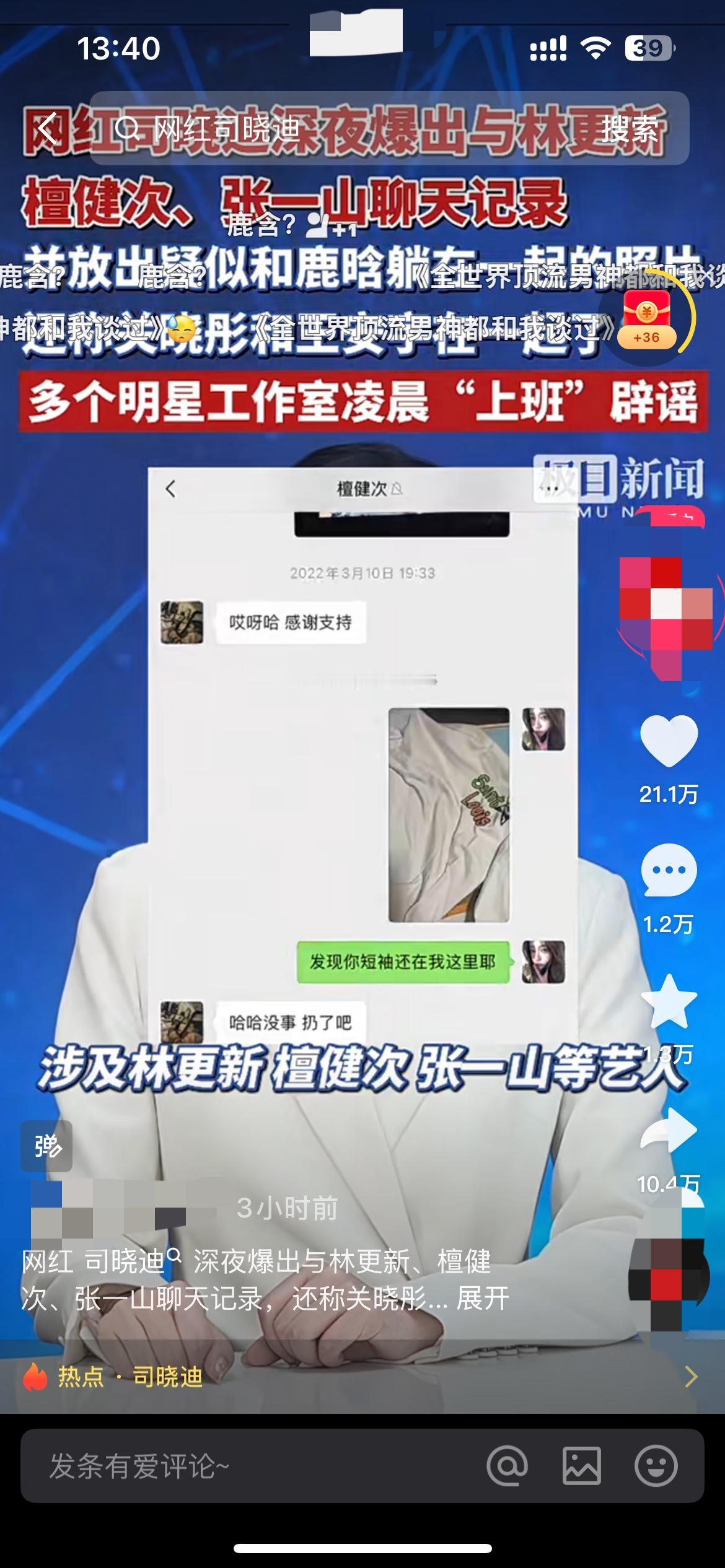 惊天大瓜啊！司晓迪“可汗大点兵”锤4大顶流！2026开年第一瓜杀疯了！司晓迪换