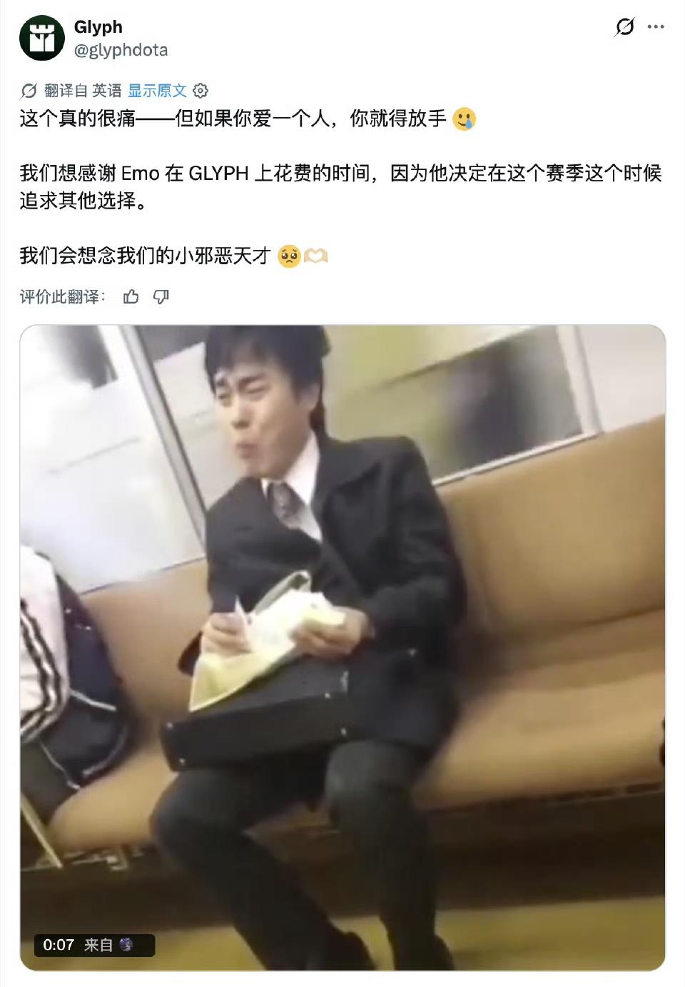 GLYPH官宣emo离队emo在这个队伍只有打进了一次正赛，并且也是垫底，在