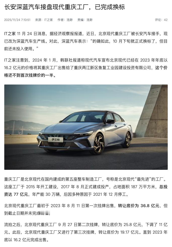 北京现代在重庆的工厂变成长安深蓝的生产线了，据说到处兜售没人买，还是重庆市那边软