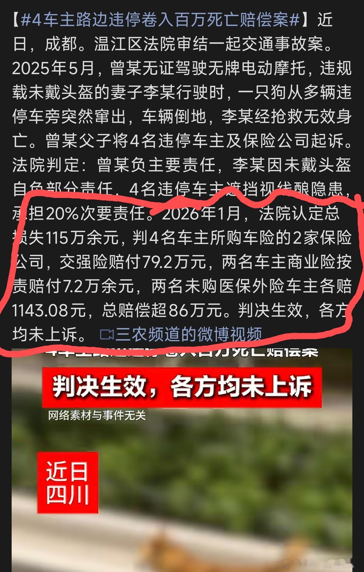 4车主路边违停卷入百万死亡赔偿案我的算术有问题吗？115w*20%=79.2w？