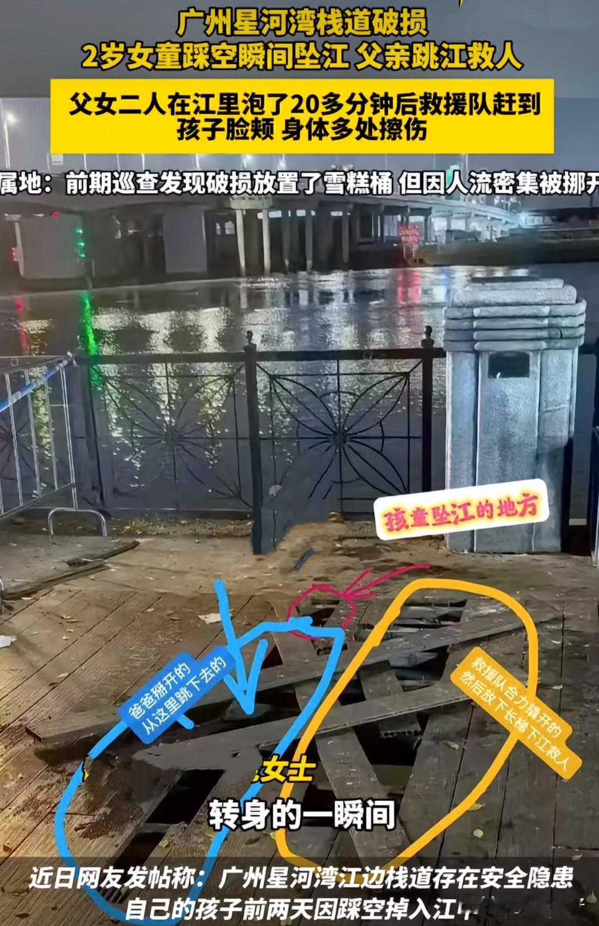 7月23日晚上8点多，广州番禺星河湾江边栈道，一场揪心的意外差点酿成悲剧。一