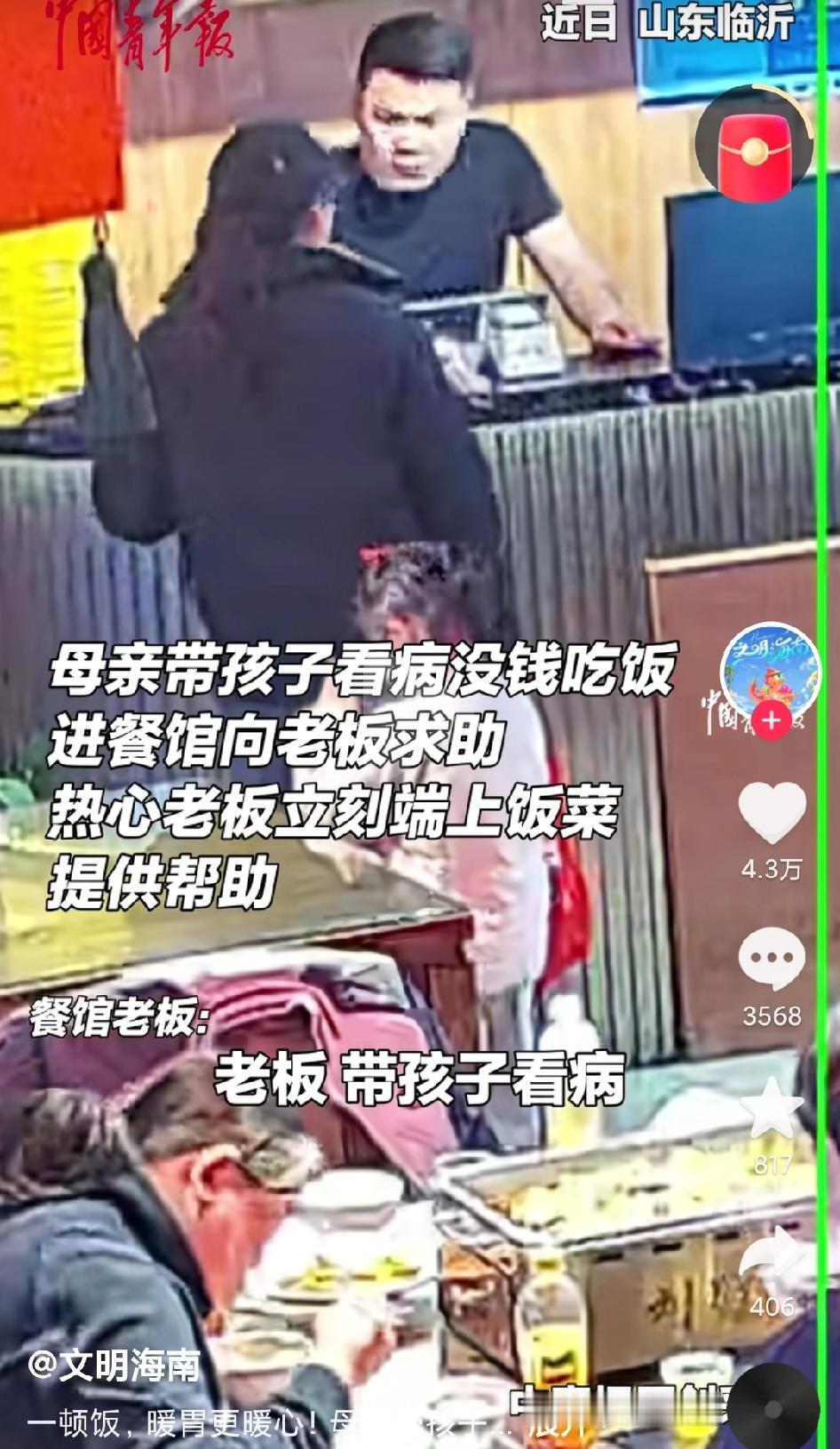 【这世上最感人的善良是普通人的善良】一对母女走进一家餐馆，母亲对老板说：带孩