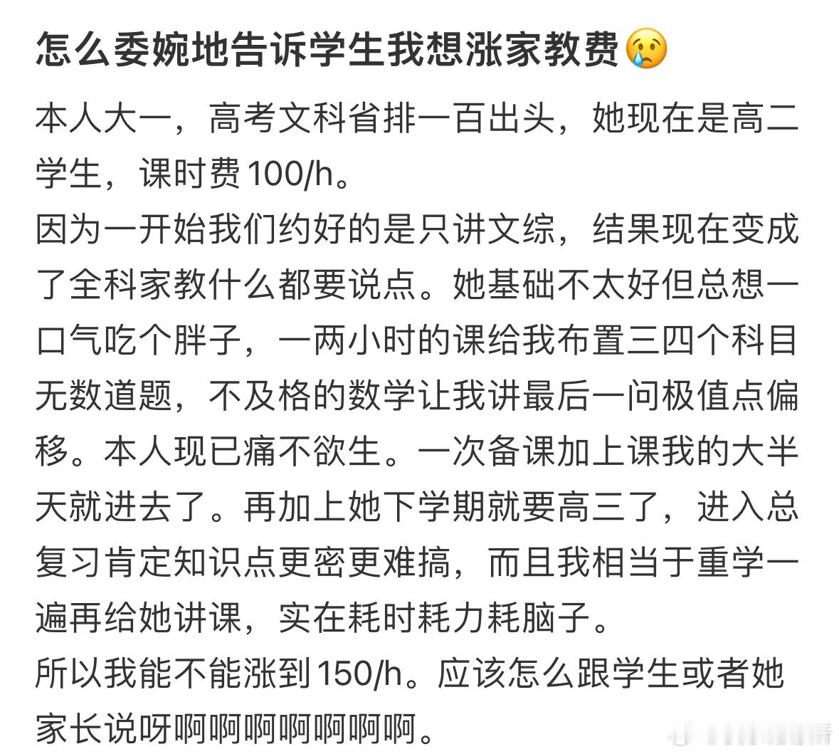 怎么委婉地告诉学生我想涨家教费❓​​​