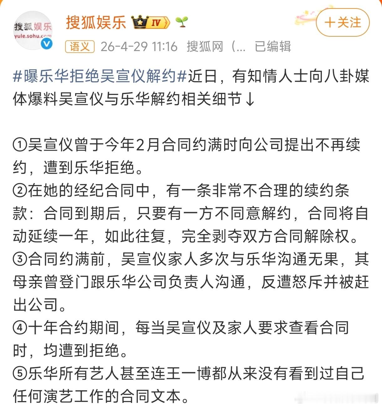 吴宣仪乐华合同自动续约条款吴宣仪和乐华合同里有一项是有一方不同意解约就自动续约一