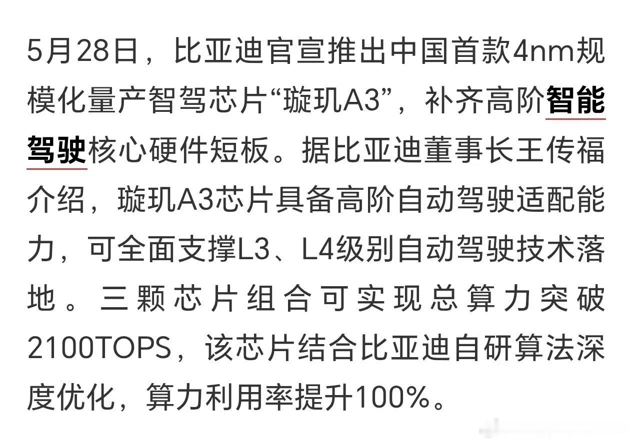 比亚迪又出大消息，A股芯片概念重大利好比亚迪昨晚公布造出了国内第一款实现大规模量