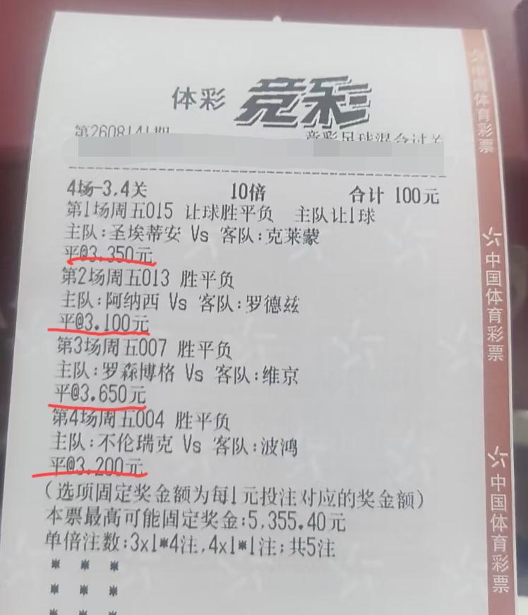 这四场比赛，主打一个平局。从近段时间足彩比赛开出来的结果来看，平局的概率是超过1