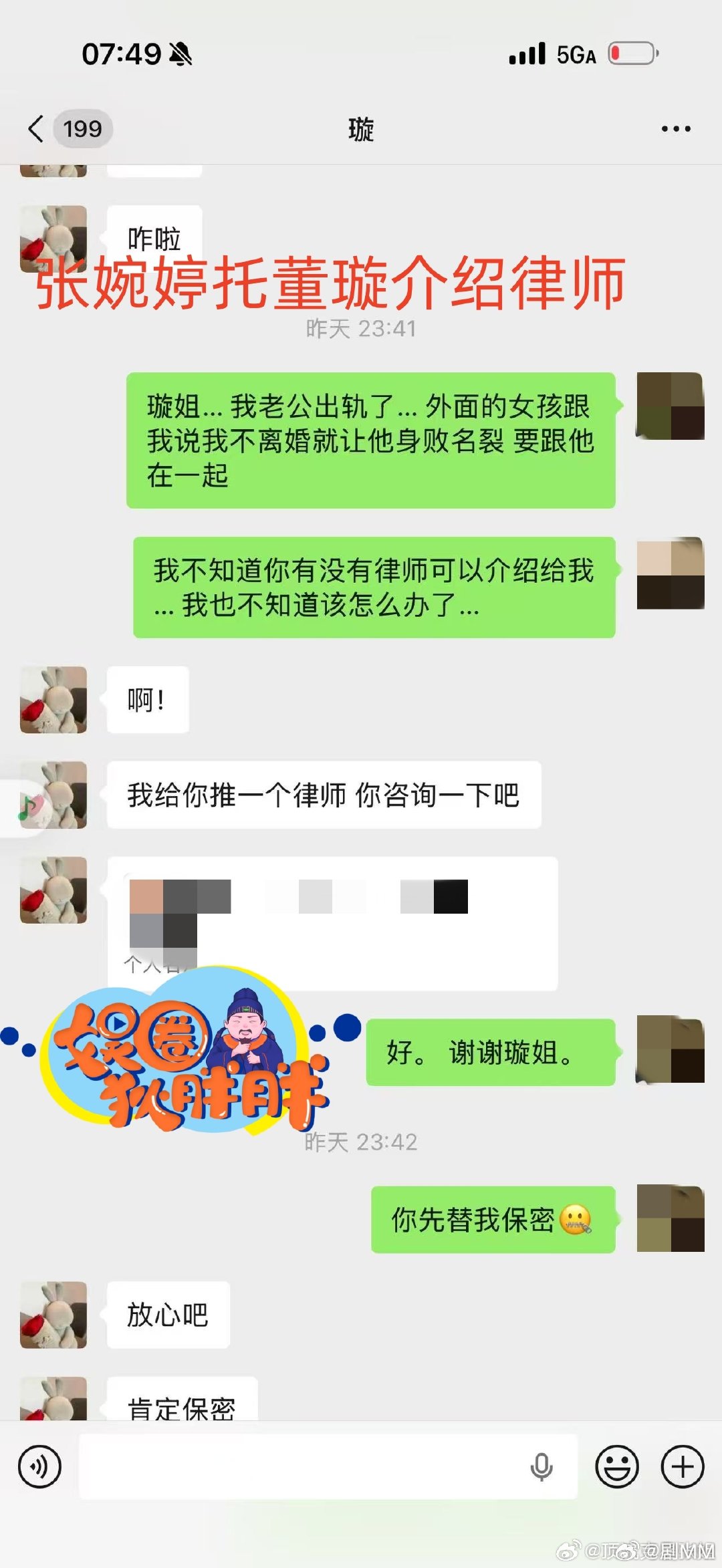 张婉婷托董璇介绍律师张婉婷求助董璇，所以是真的要离婚了吗？张婉婷求助董璇