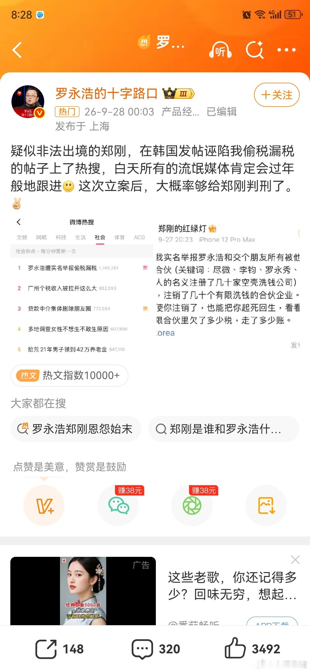 #罗永浩大概率够给郑刚判刑了#罗永浩与郑刚的纠纷，本质是锤子科技时期一笔1500万元借款引发的连锁冲