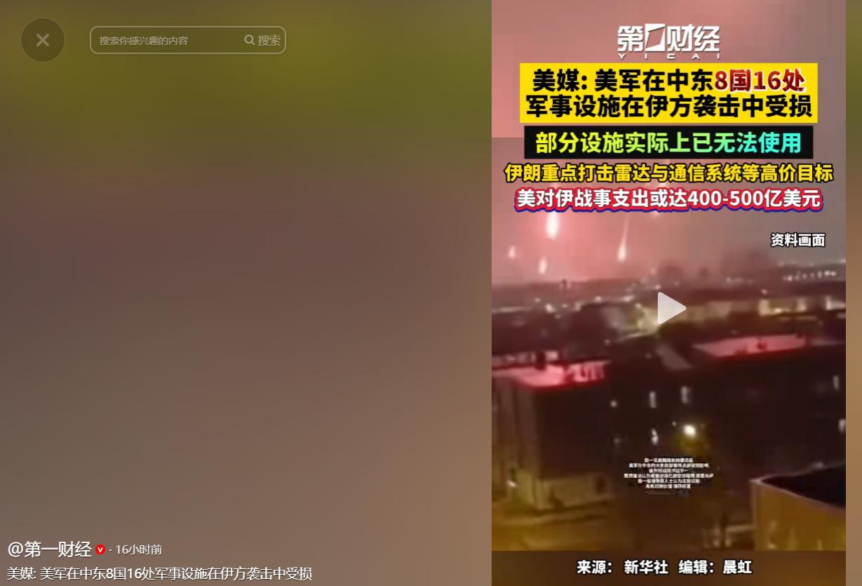 美伊战场传来个大瓜，说出来能笑掉人大牙——美军在对伊朗的38天战争里，损失早就超