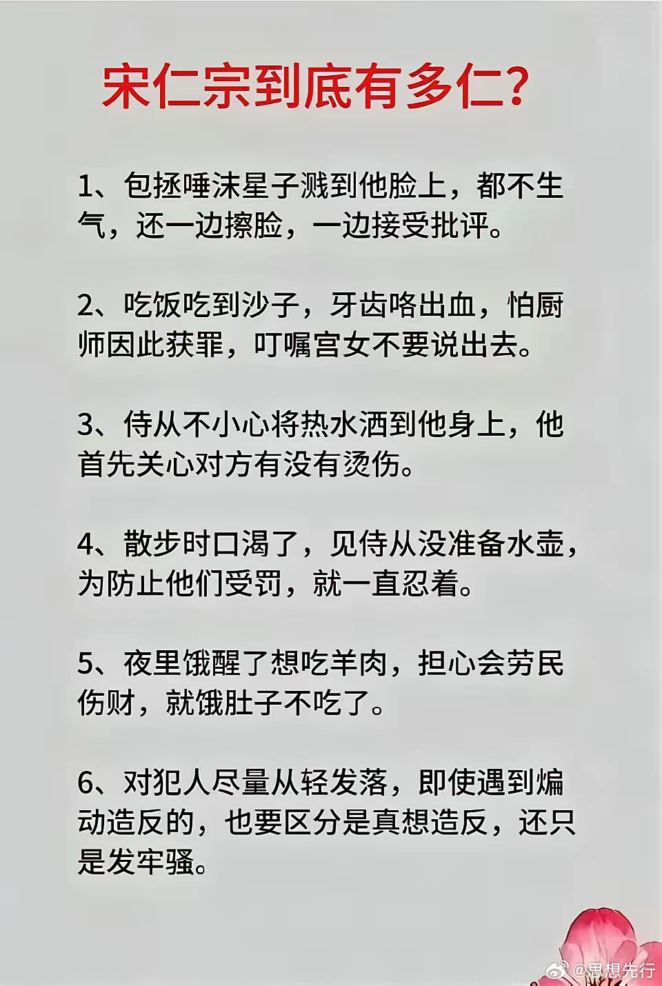 宋仁宗到底有多仁？有多少人认为这样当皇帝有什么意思？​​​