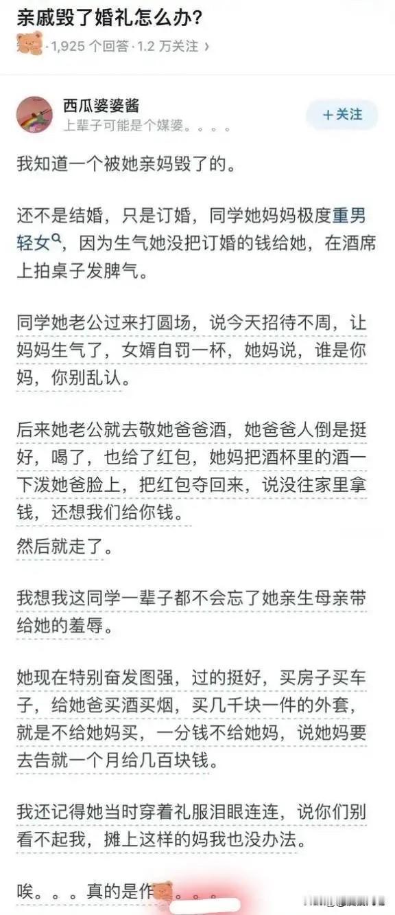 好好的婚礼，就被毁了