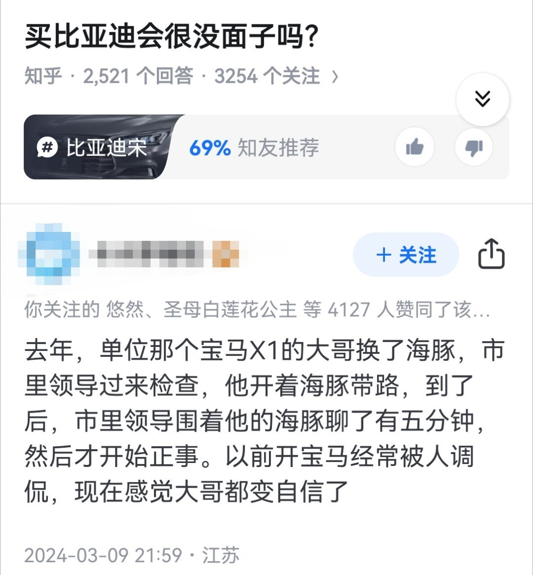 买比亚迪会很没面子吗？