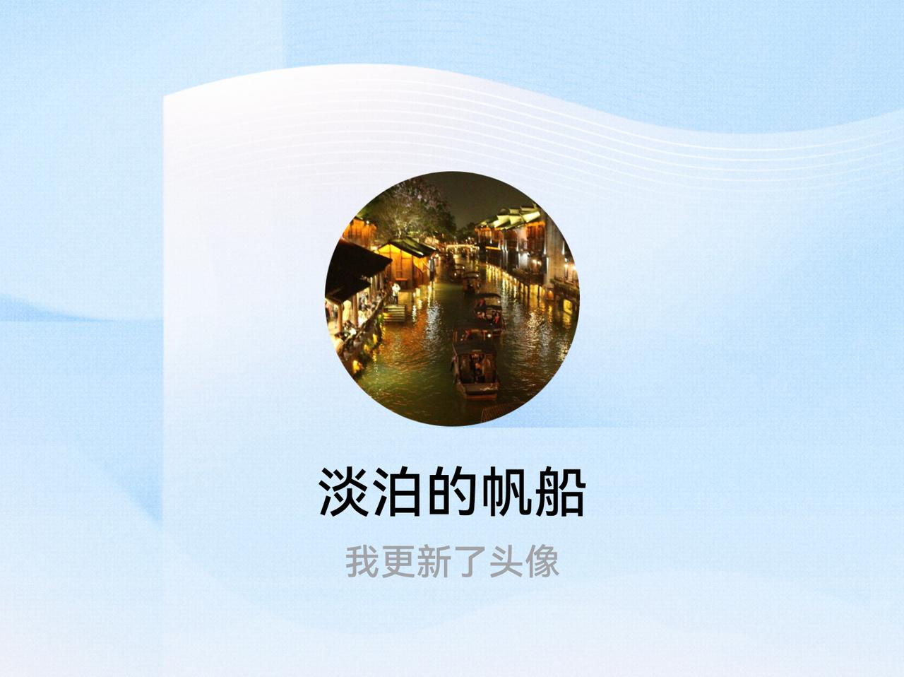 快来看看我新换的头像吧