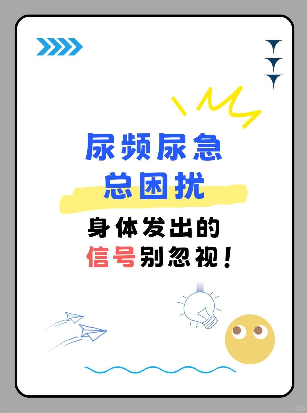 尿频尿急总困扰，身体发出的信号别忽视！