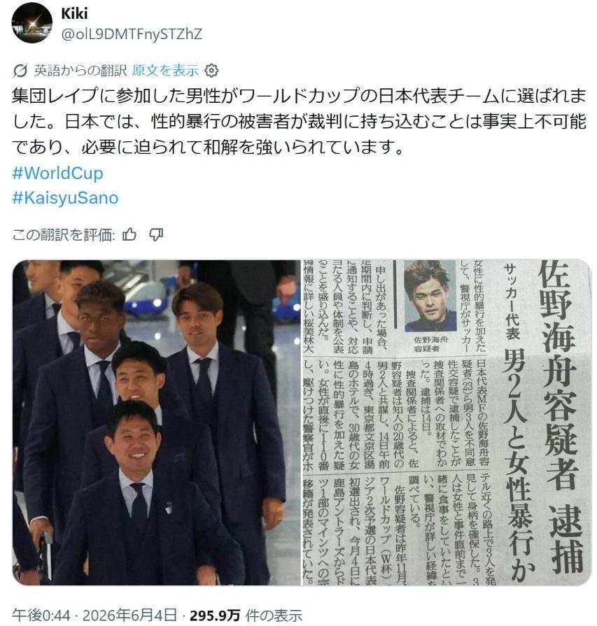 世界杯还没开打，场外的风暴比球场还要炸裂。日本国家队刚落地墨西哥，现场安保紧张，