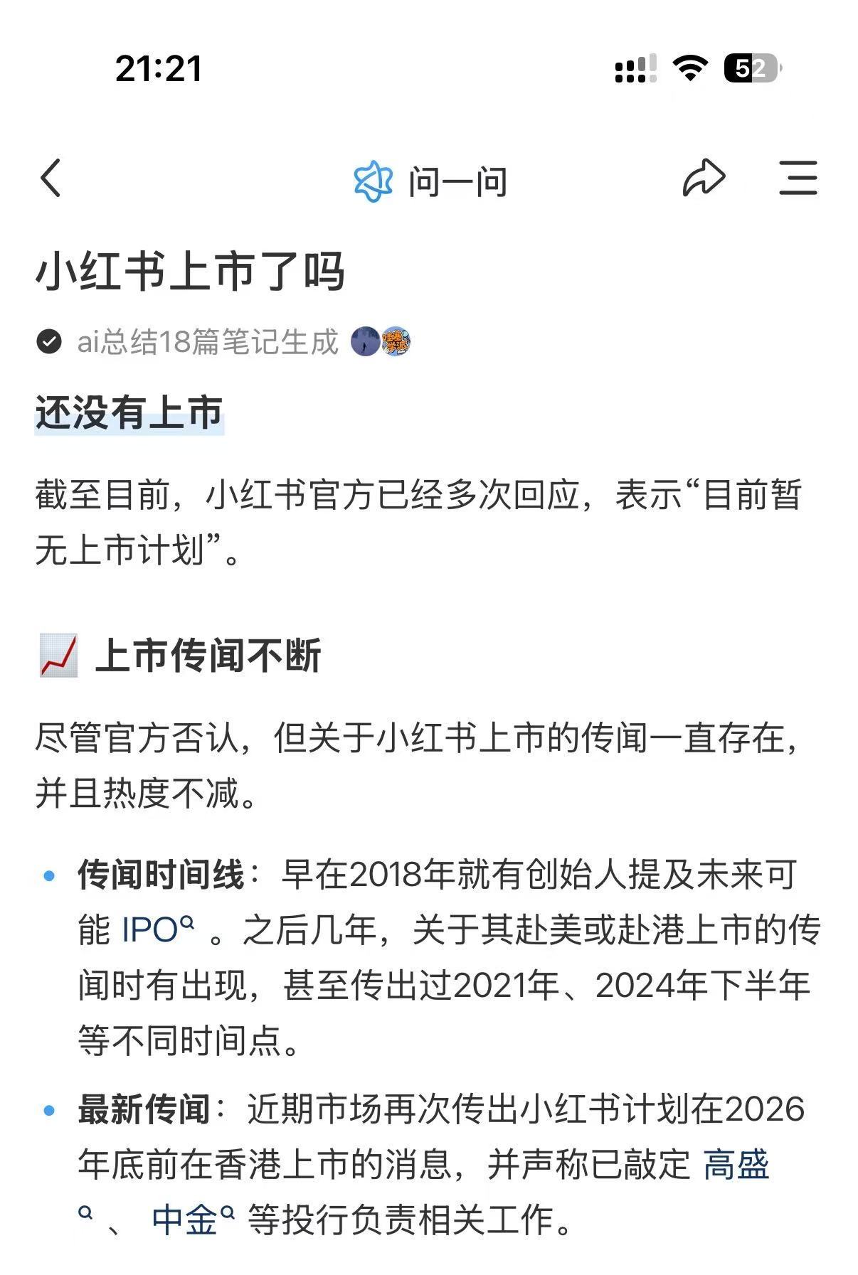 判断一个商战瓜的真假，看主流财经媒体的动向就知道了。关于小红书前高管向港交所实