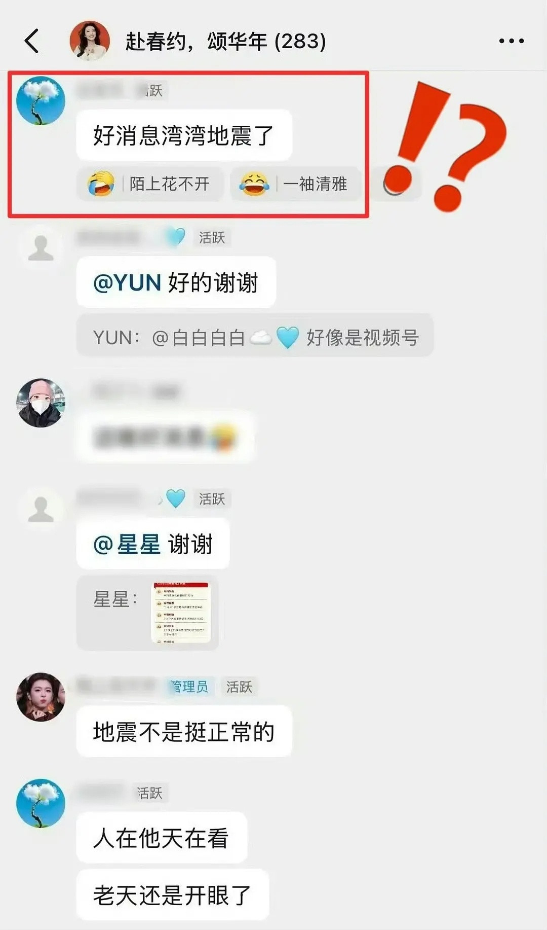 我去，疑似李云霄粉丝在过年期间群内发言庆祝台湾发地震，这种言论不好吧