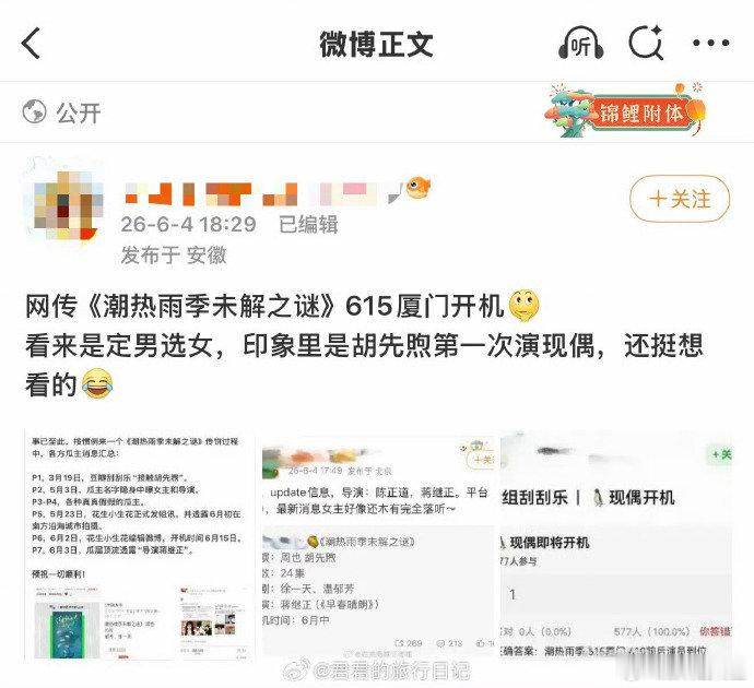 胡先煦第一部现偶胡先煦第一次演现偶胡先煦第一部现偶，不知道cp感怎么样