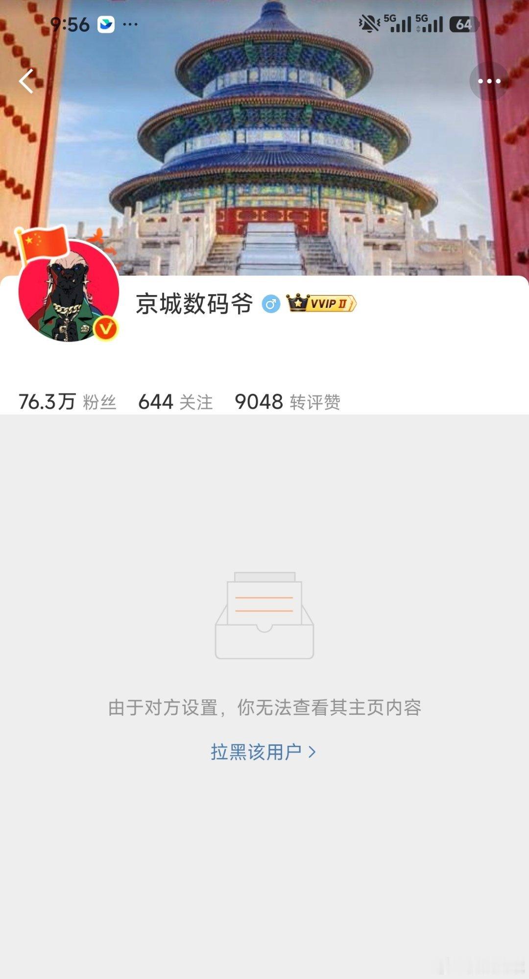 按这个博主所说，现在想收拾这位京城数码爷的还不是小米，可能是另一家车企。清空所有