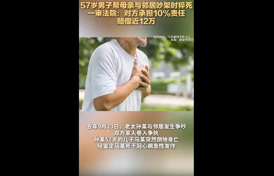 2025年9月23日傍晚，安徽五河县57岁的马某因母亲与邻居发生琐