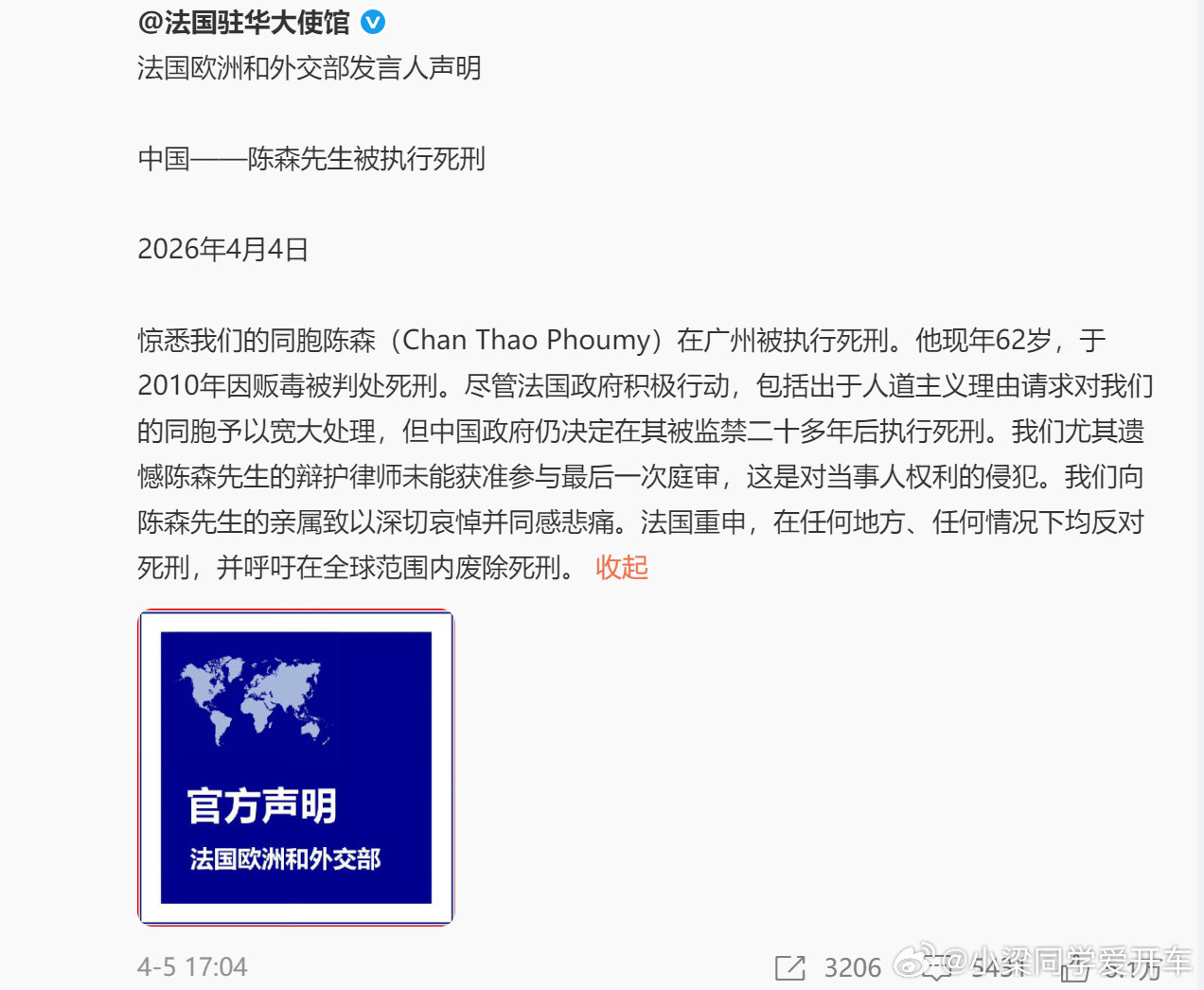 法籍毒贩陈森被执行死刑中使馆回应16年才执行，而且是8吨冰毒这种跨国贩毒的极端