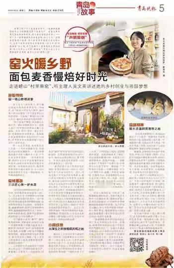 青岛崂山深处藏着一座石头小院，柴火窑烤面包香飘十里！中年女子弃万元月薪隐居乡村，