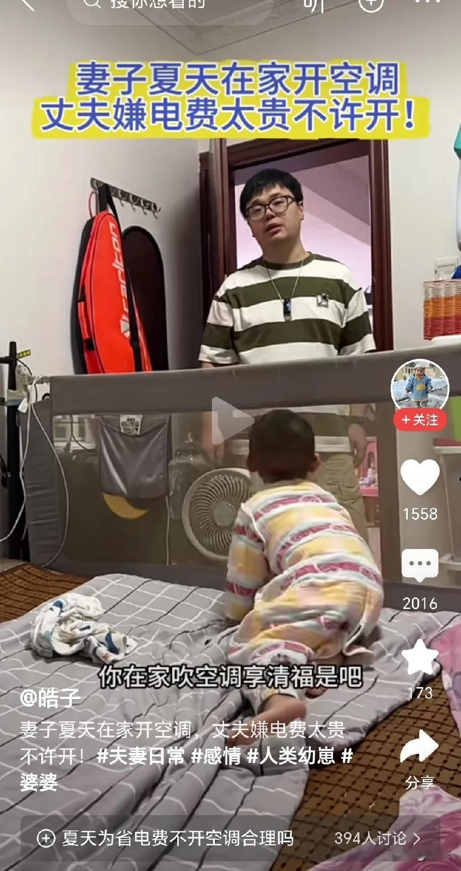 丈夫下班回到家，看到老婆孩子在吹空调，一开口就指责妻子，“我在外面累死累活的，你
