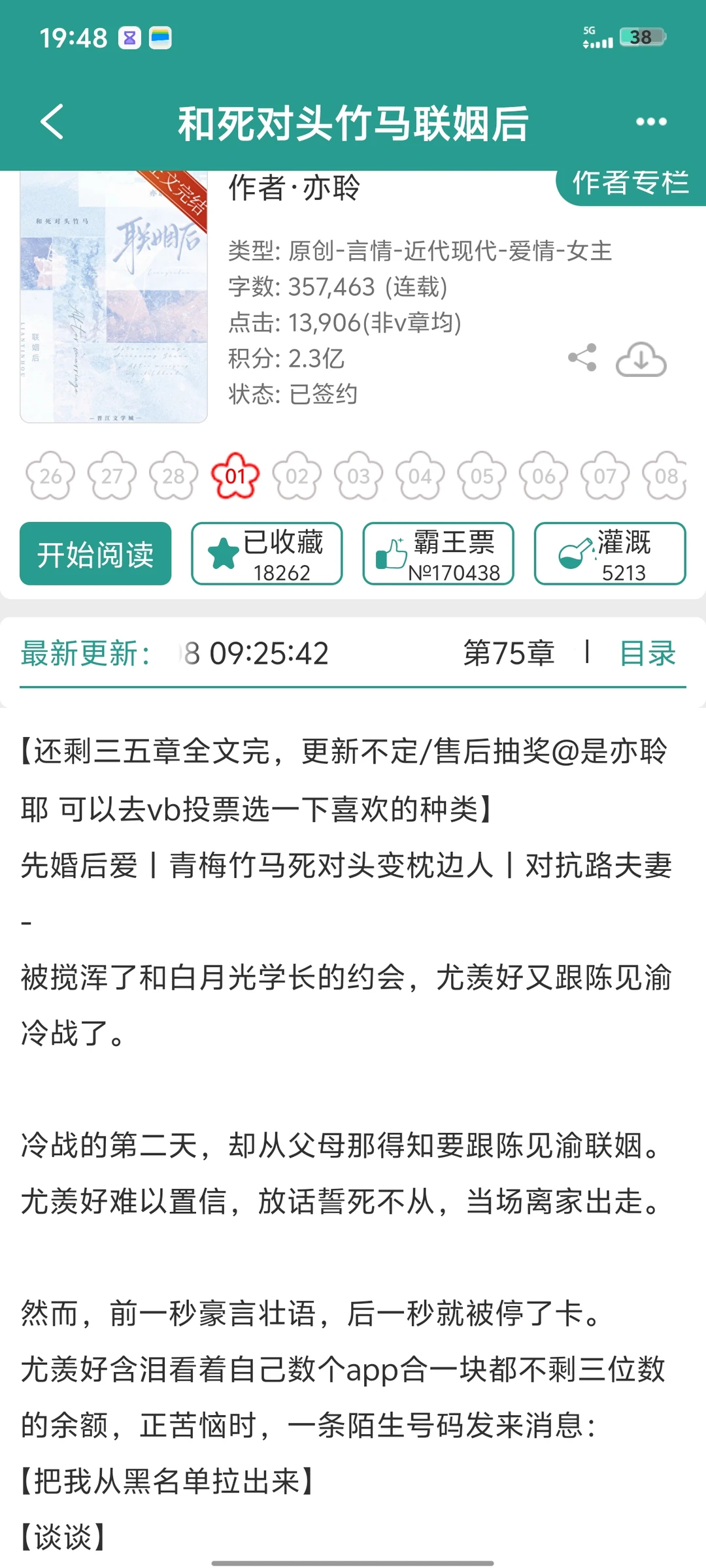 死对头变粘人老公