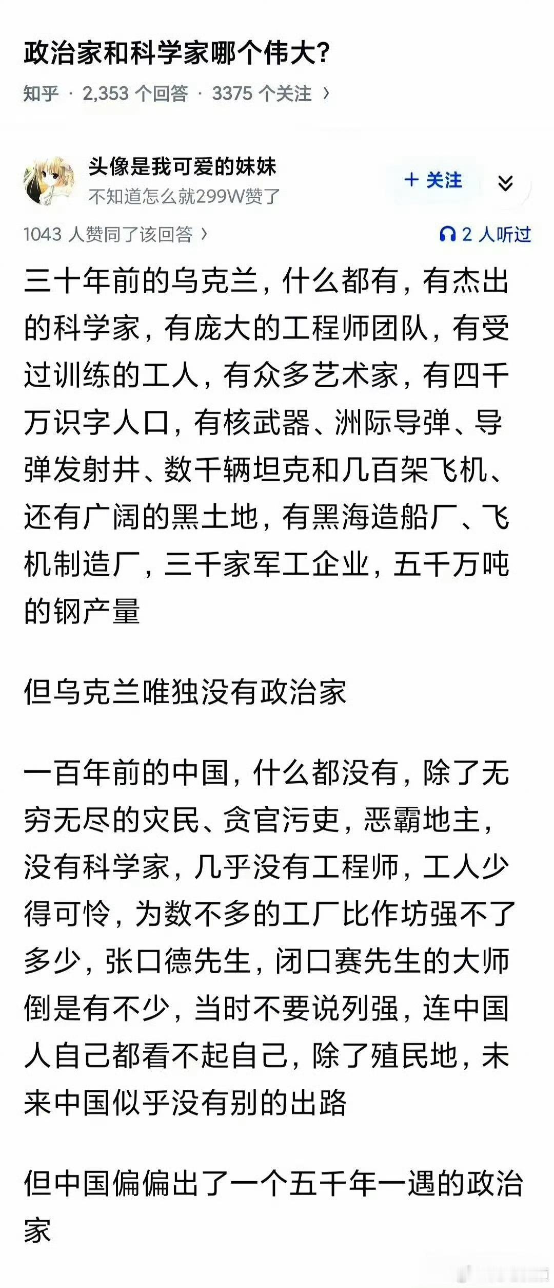 政治家和科学家哪个伟大？