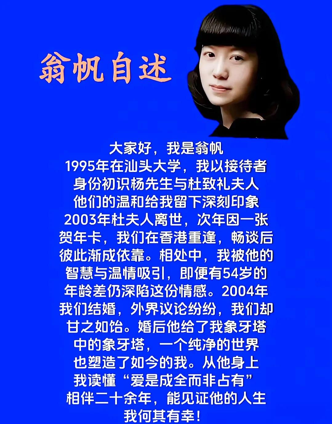 翁帆真是个了不起的人物，不在乎外界的评论勇于追求自己的幸福，嫁给大自己54岁的杨