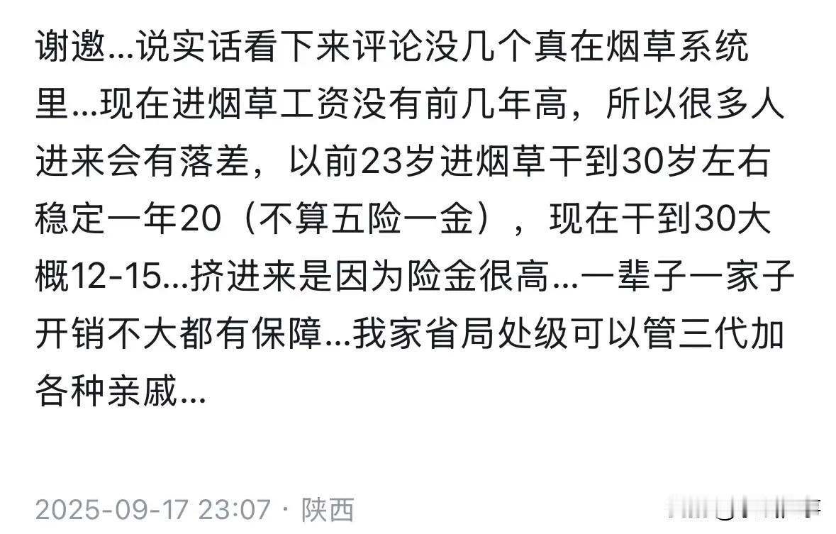 烟草系统的工资收入情况：说实话，看下来评论没几个真在烟草系统里…现在进烟草工