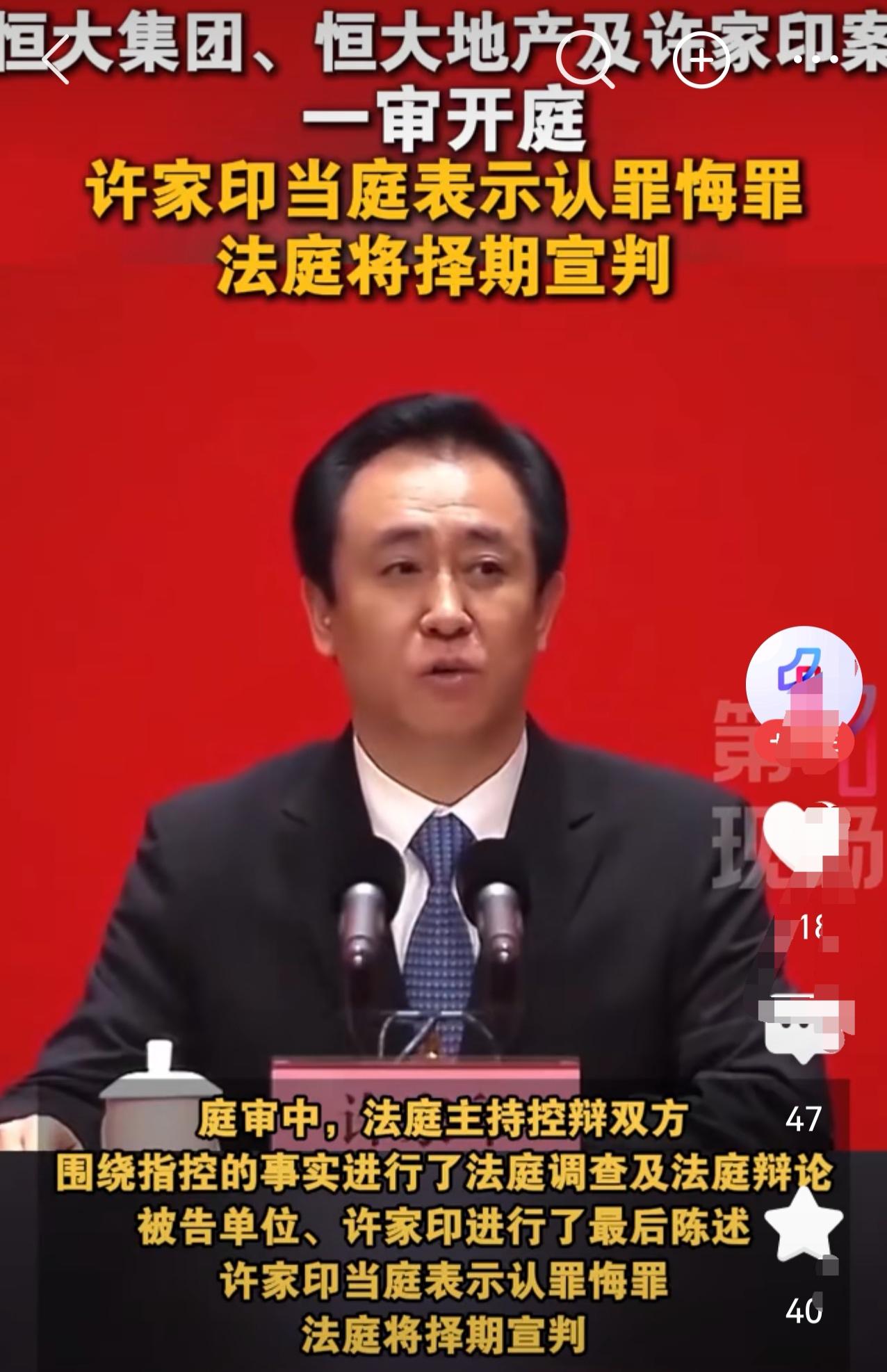 官方发布正式消息：许家印以及恒大集团系列案一审公开开庭。2026年4月13日