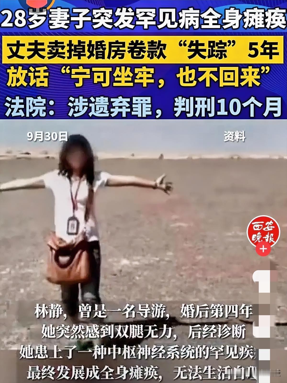 江苏南京，28岁女导游，结婚4年突患重病全身瘫痪，丈夫不想受拖累，就哄妻子卖掉婚