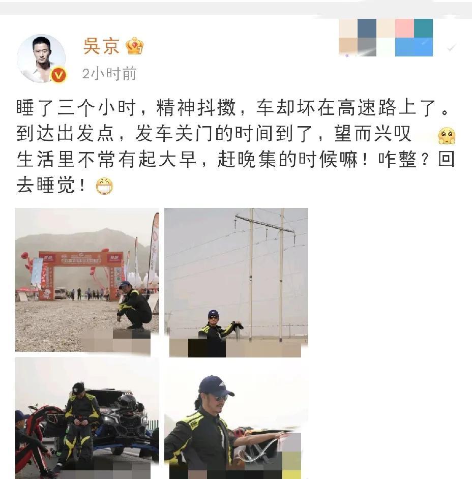 吴京，遗憾发文！25年5月23日下午，演员吴京在社交平台遗憾发文，透露自己原