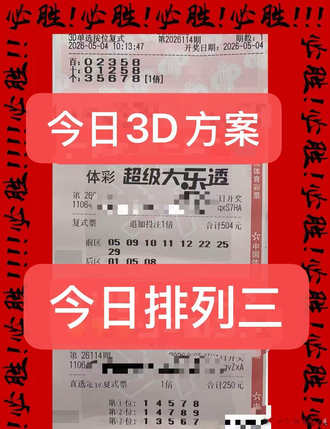 兄弟们好东西就得分享排列三推荐