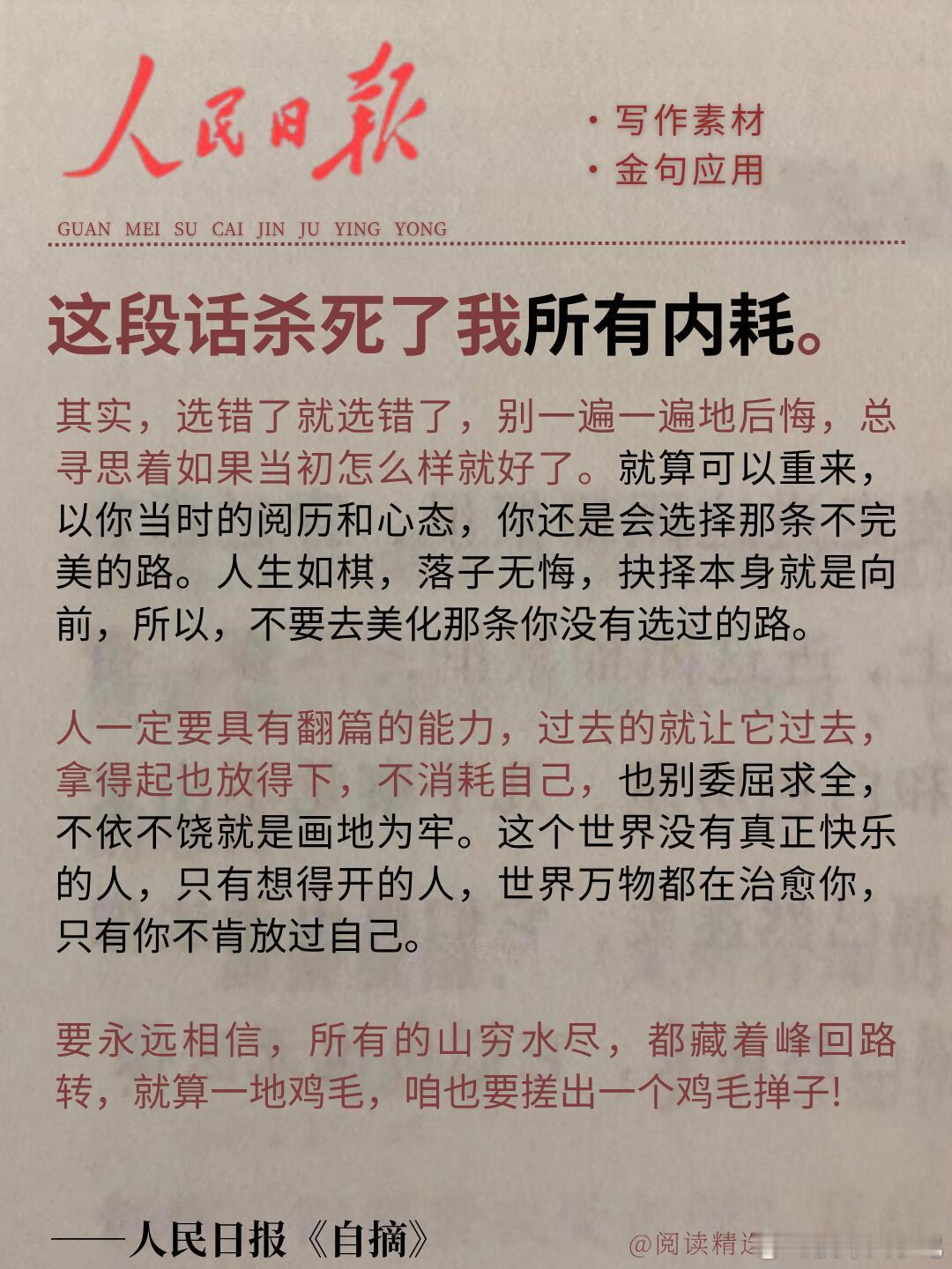 【人民日报金句集锦】写作素材