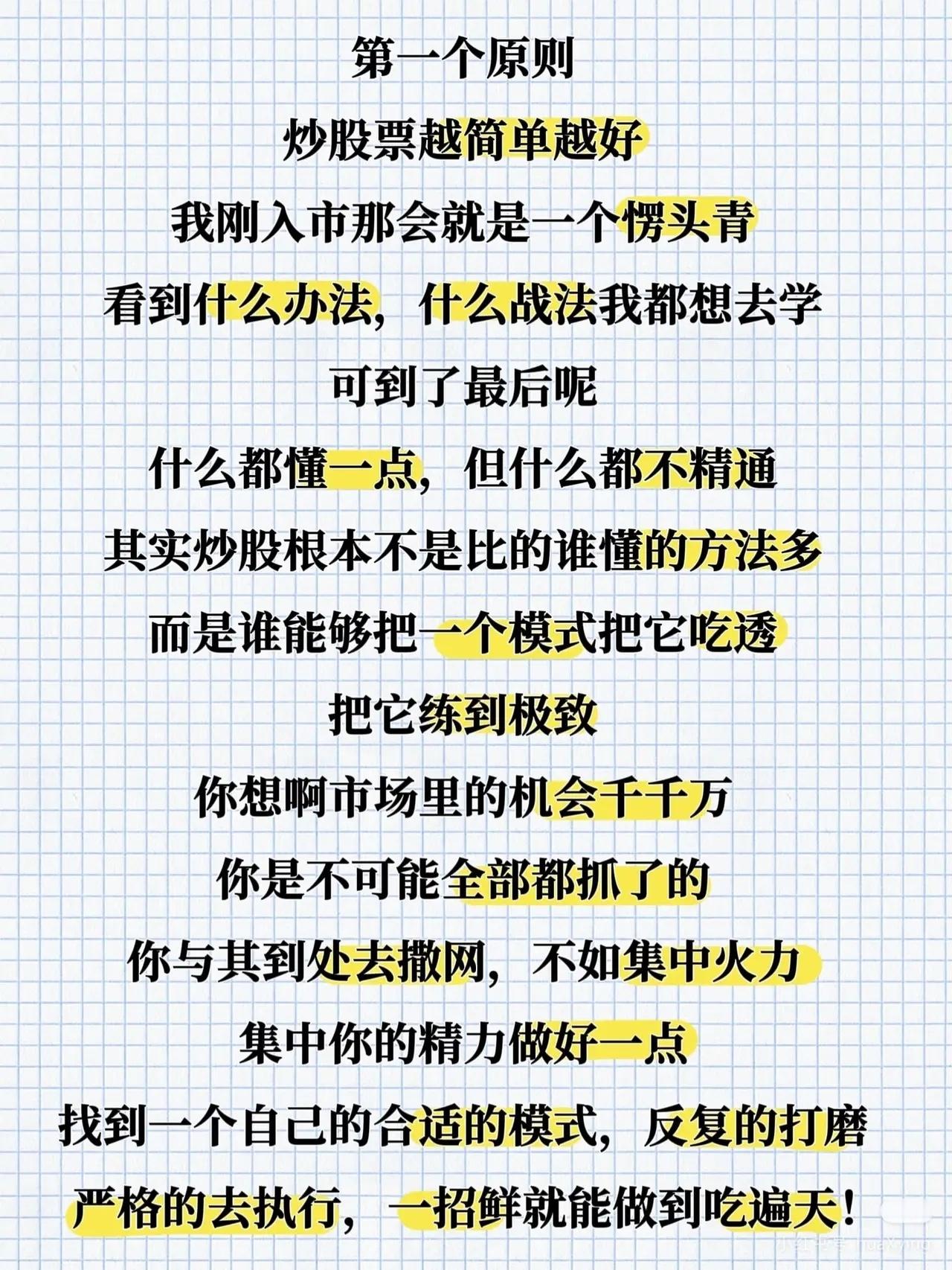 炒股，记住四个原则