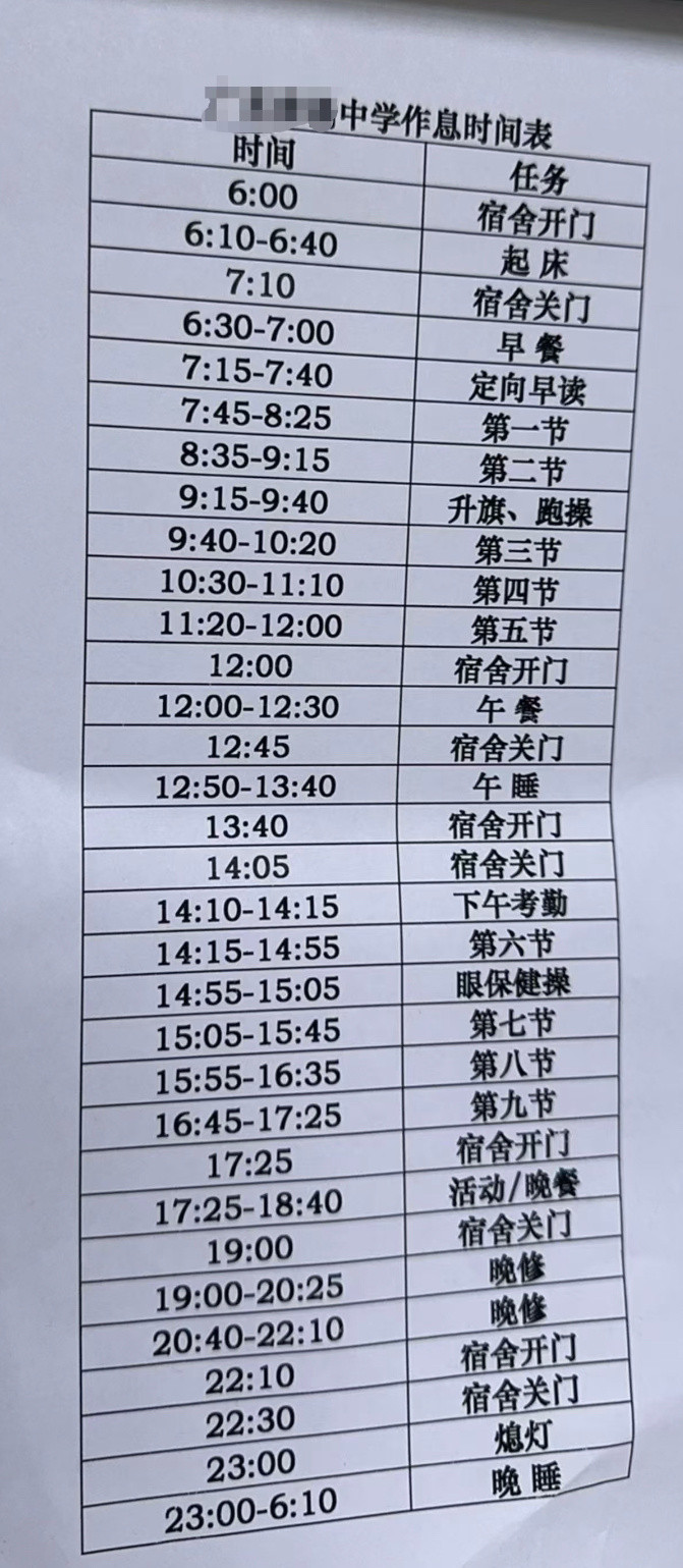 高中生好辛苦，作息时间表看得心疼。校园共创计划